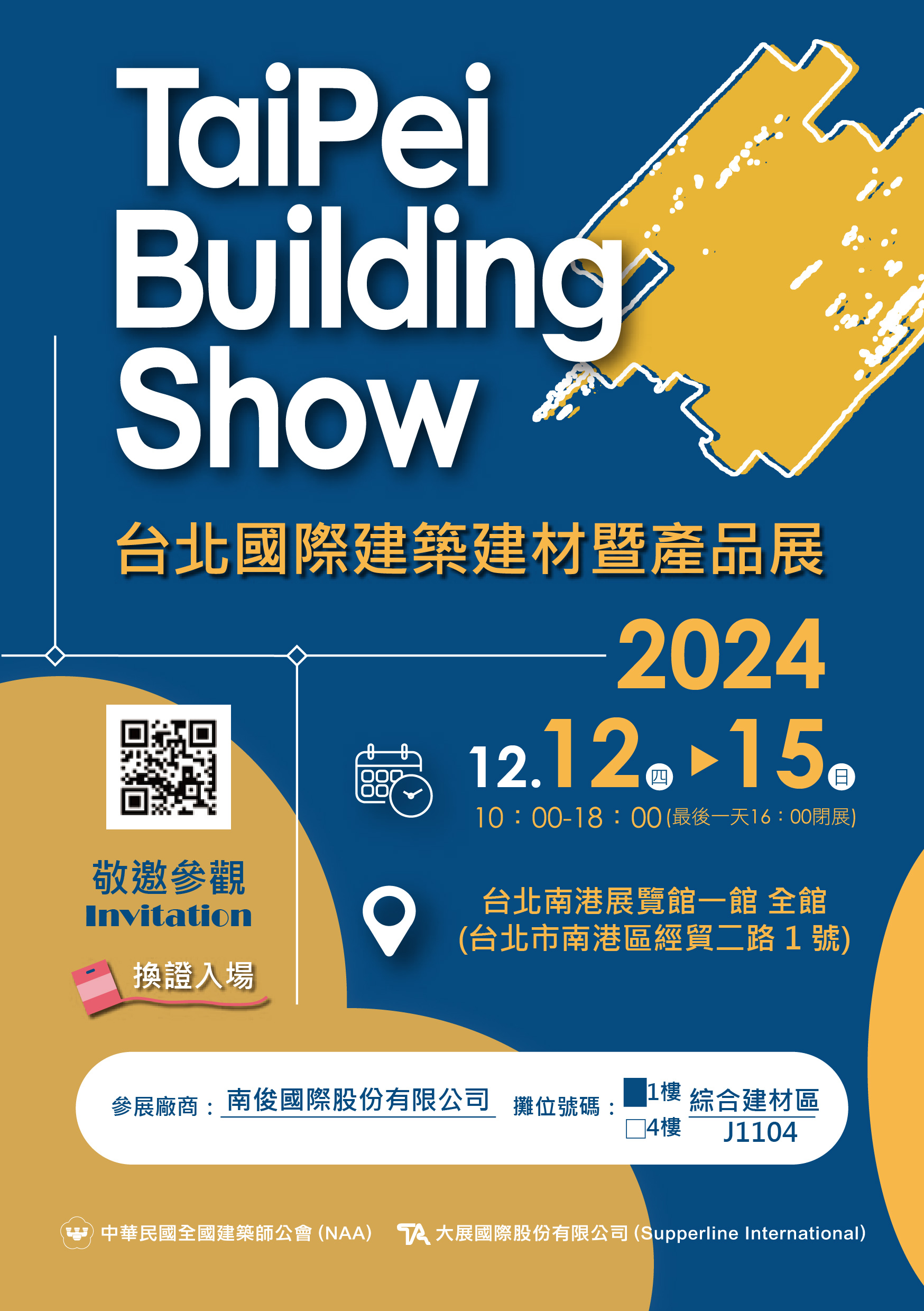 2024-12 台北國際建築建材暨產品展(12.12-12.15)