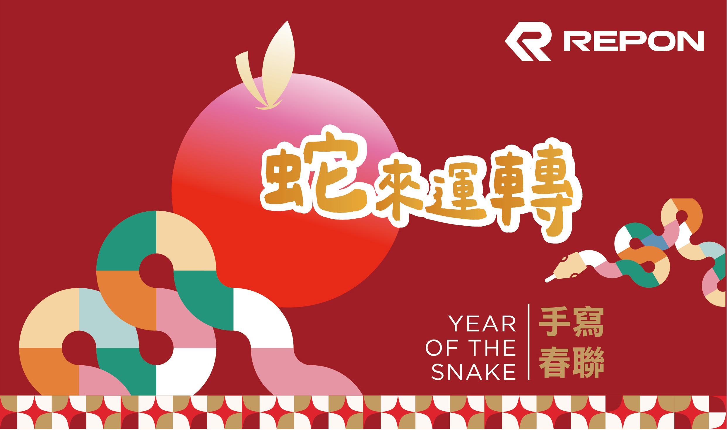 *** 春節手寫春聯活動 ***