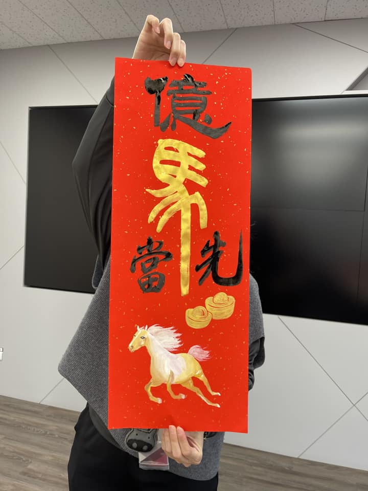 「金馬迎春·旗開得勝」
