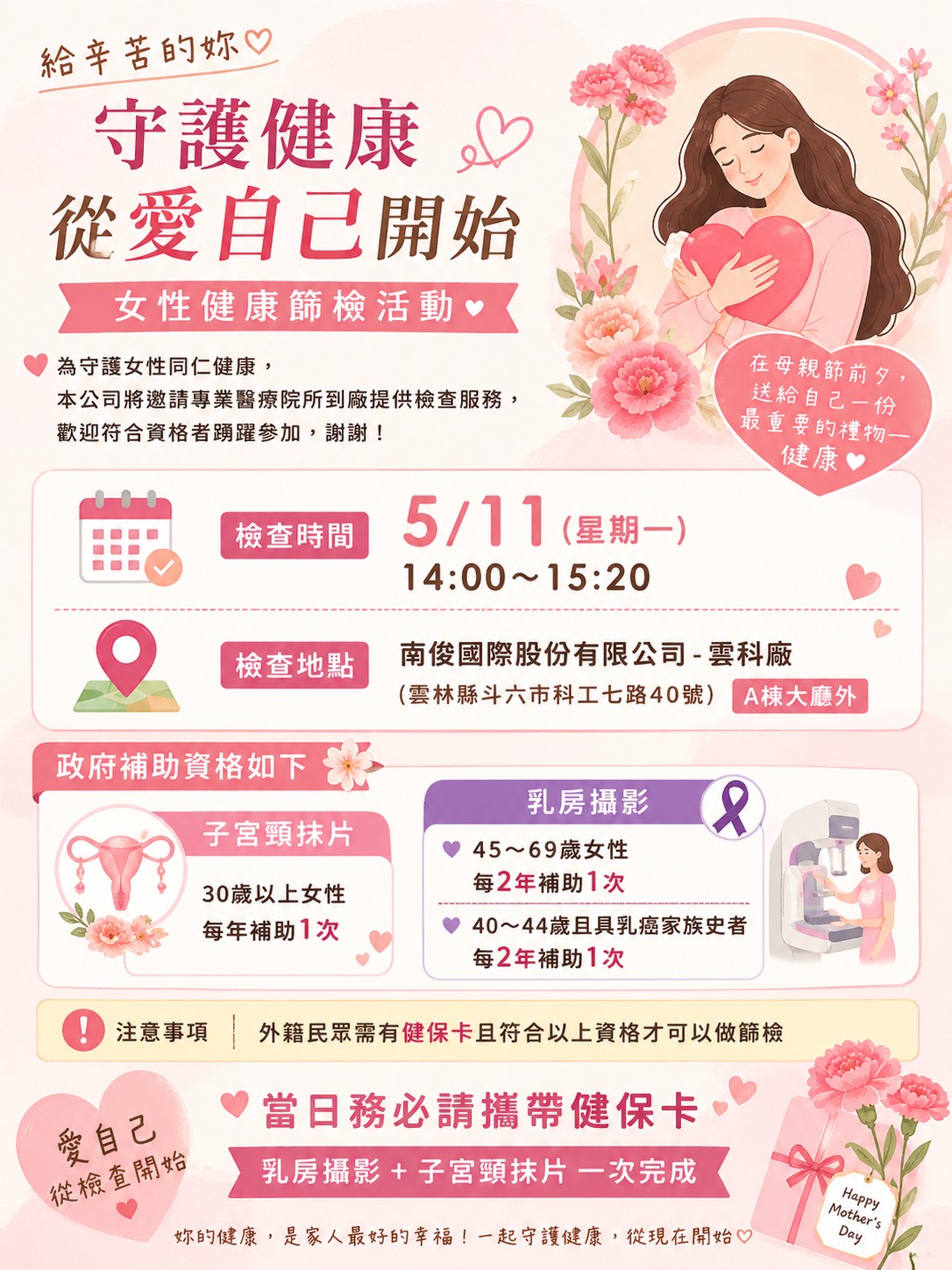 ​【守護健康，從愛自己開始】
