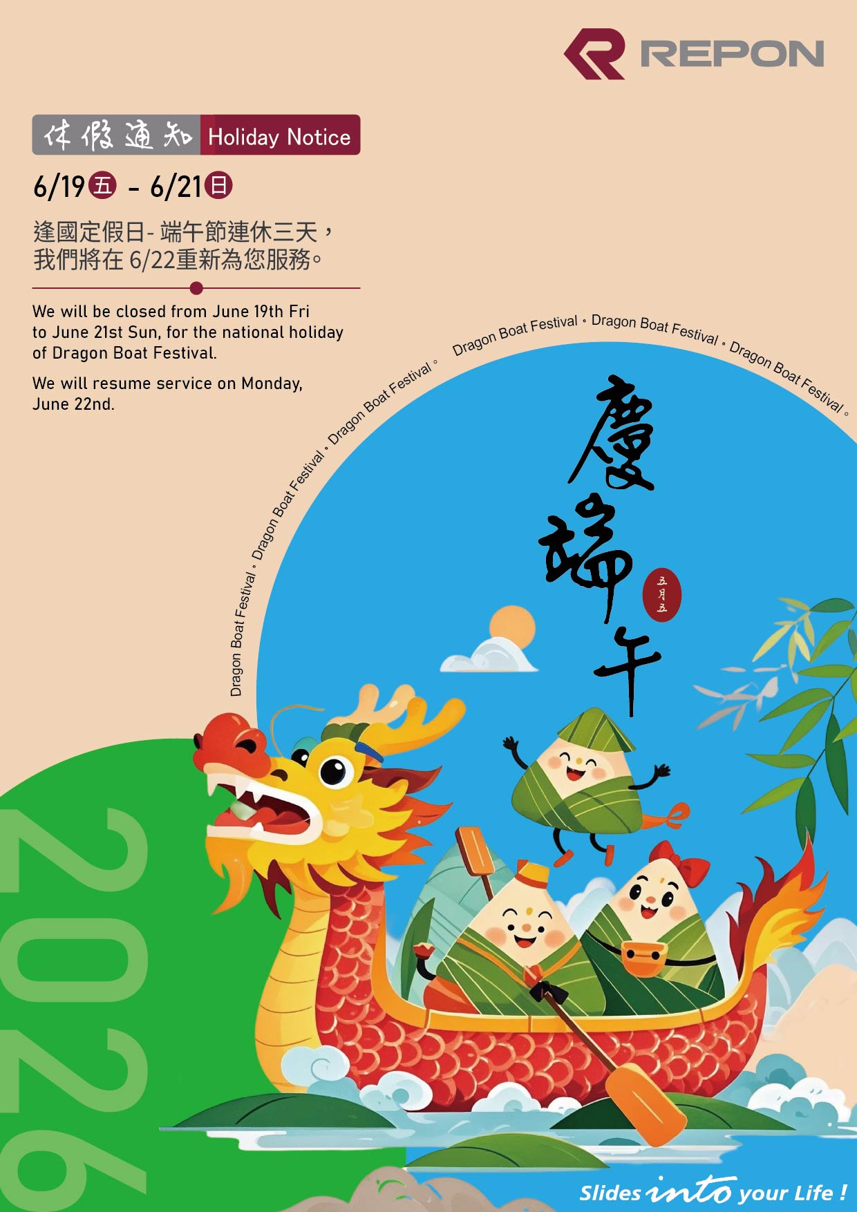  *** The Dragon Boat Festival  ***