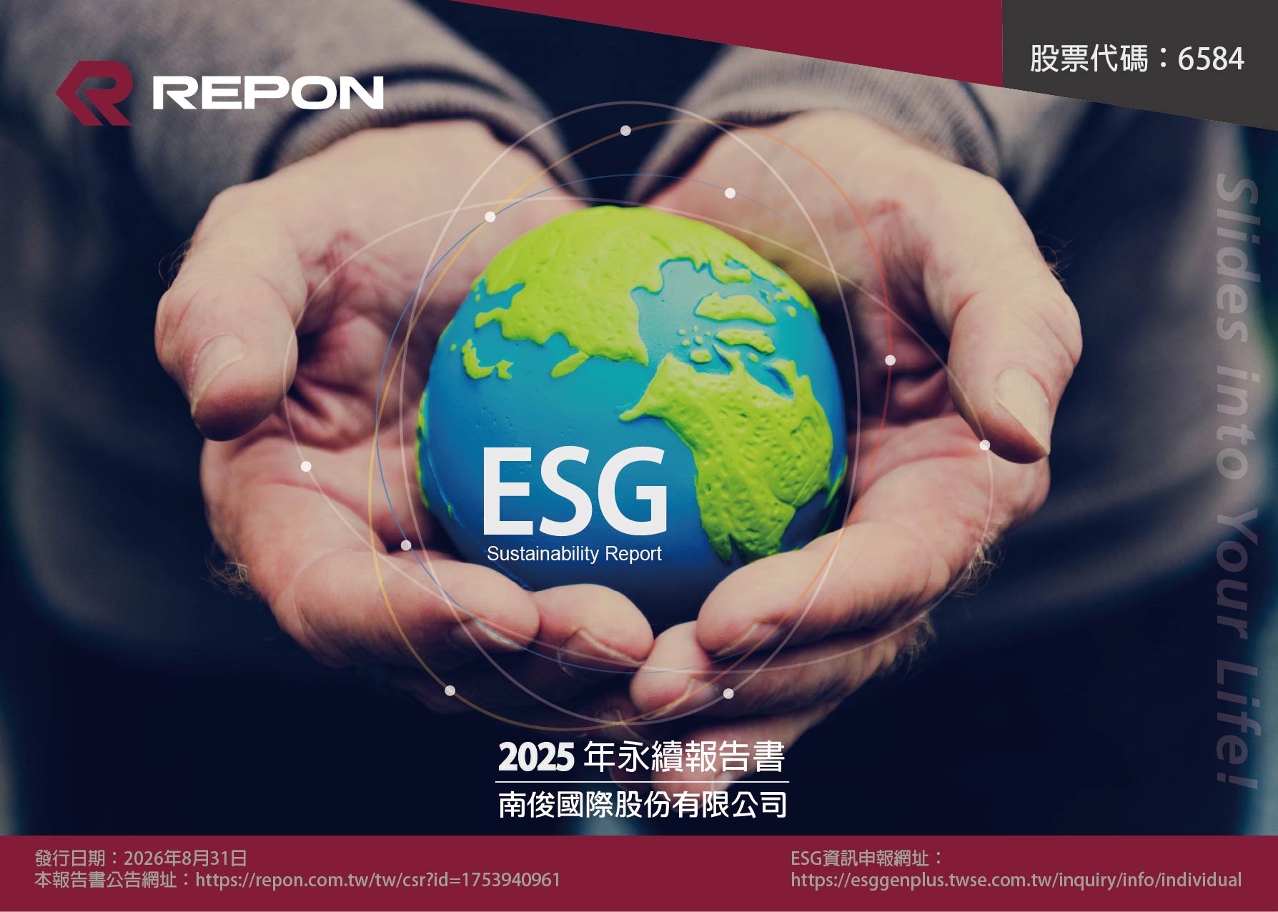 ESG 永續報告書